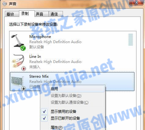 Win7电脑系统不能录制声音怎么办？