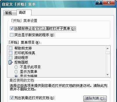 Win7不显示我最近的文档怎么办？Win7不显示我最近的文档的解决策略