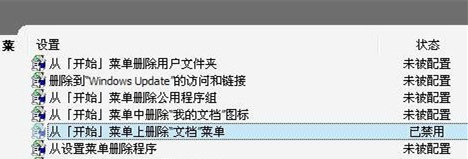 Win7不显示我最近的文档怎么办？Win7不显示我最近的文档的解决策略