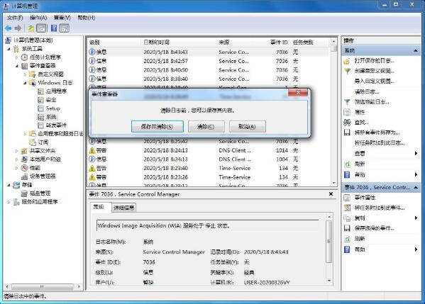 Win7电脑怎么清理系统日志？Win7电脑清理系统日志的策略