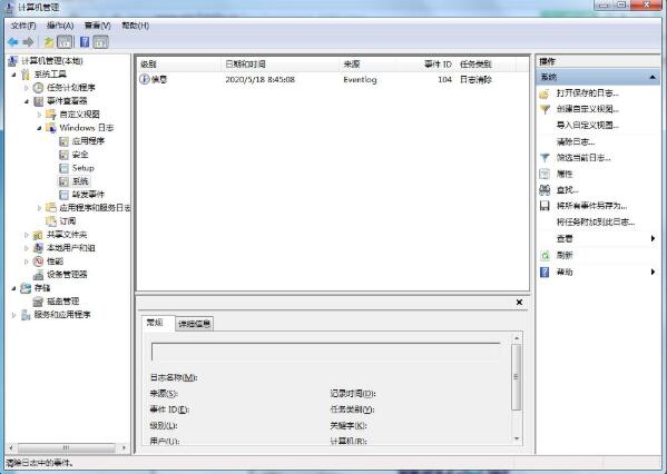 Win7电脑怎么清理系统日志？Win7电脑清理系统日志的策略