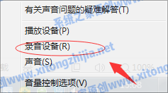 Win7电脑系统不能录制声音怎么办？正确设置麦克风的方法