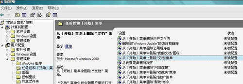 Win7不显示我最近的文档怎么办？Win7不显示我最近的文档的解决策略