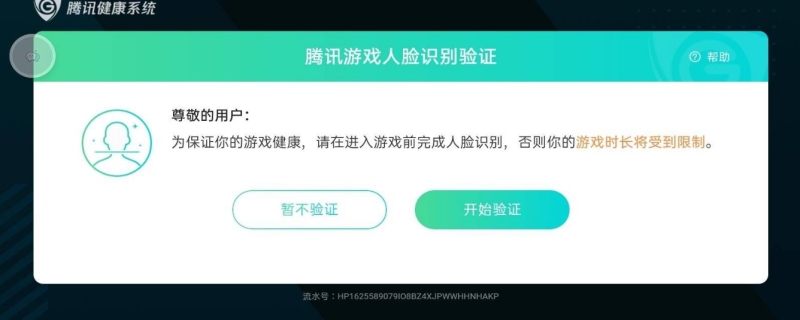 健康系统怎么重新认证