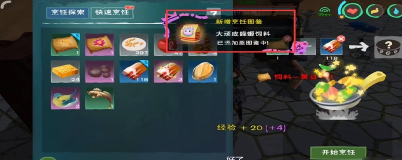 创造与魔法饲料怎么做